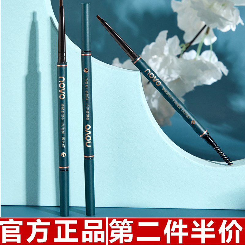 彩妆NOVO眉黛极细小三角眉笔 自然纤细新手不易晕染双头眉笔彩妆