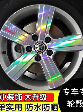 大众凌渡230风尚专用轮毂贴纸凌度轮廓个性改装贴膜车轮钢圈划痕