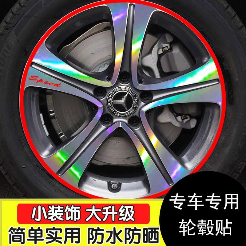 20款奔驰C260L轮毂贴纸19改款c260l轮廓个性改装彩膜钢圈划痕遮挡