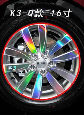 适用于起亚K3改装专用轮毂贴纸起亚K3装饰车贴纸防轮毂划痕车贴纸