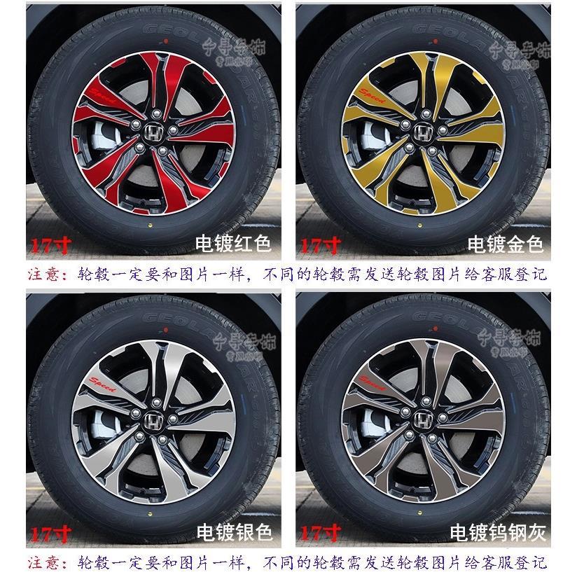 17-21款CR-V轮毂贴纸crv轮廓个性改装彩膜17寸车轮钢圈划痕遮挡贴