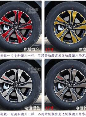 17-21款CR-V轮毂贴纸crv轮廓个性改装彩膜17寸车轮钢圈划痕遮挡贴