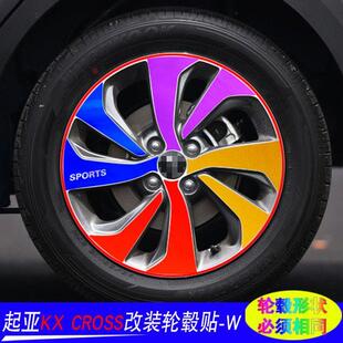 适用于起亚KXCROSS改装专用轮毂圈车贴KXCROSSK2装饰遮划痕贴纸