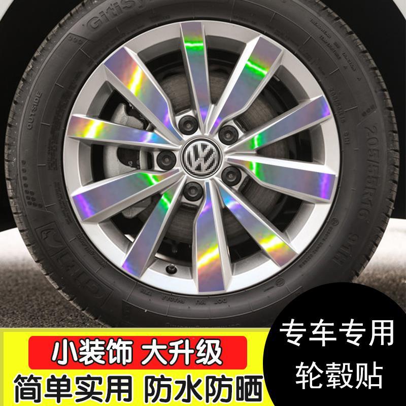 19-21款大众新宝来轮毂贴纸轮廓个性改装彩膜车16寸钢圈划痕遮挡