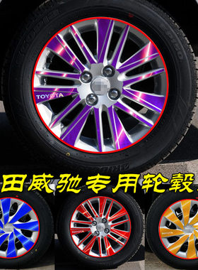 丰田专用于威驰改装遮划痕轮毂贴