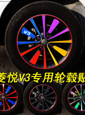 东南专用于菱悦改装轮胎反光膜