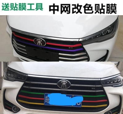 比亚迪宋MAX 秦改装中网三色装饰条汽车前脸进气格栅中网改装饰贴图片
