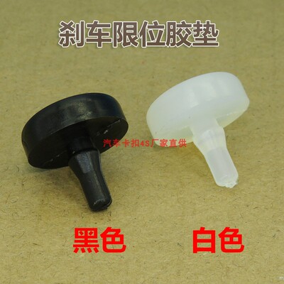 长安刹车灯限位器胶垫