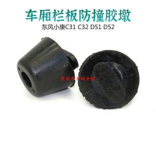 D52 C51 适用东风小康D51 D55 C72货车箱缓冲垫防撞胶墩 C52 C71