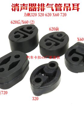 力帆消声器排气管减震吊环