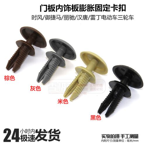 通用汽车门饰板装饰卡子农用车三轮车电动车8MM穿芯门板膨胀卡扣