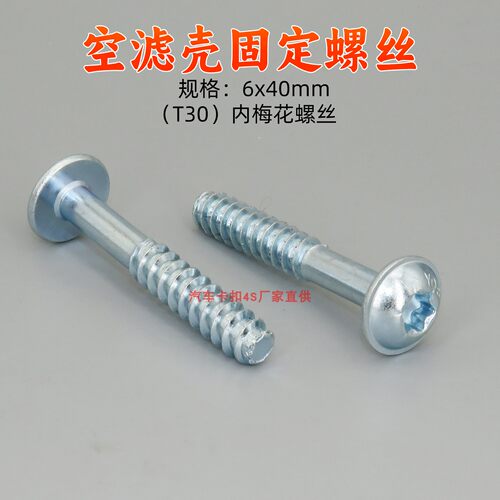 适用标致3008408308508307301雪铁龙爱丽舍世嘉C4LC5空滤外壳螺丝