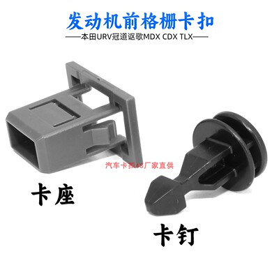 适用本田冠道URV讴哥MDX CDX TLX-L发动机盖板护板前格栅中网卡扣