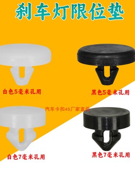 适配马自达6奔腾B70B50睿翼海马M3M6S7刹车开关垫片刹车灯限位胶