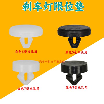 马自达刹车灯限位器胶垫