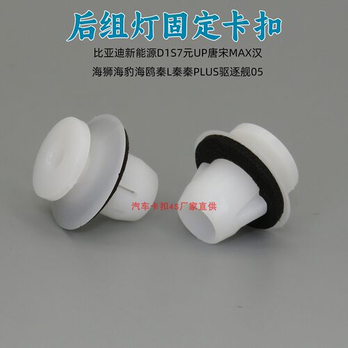 适用比亚迪新能源D1 S7 元UP唐 宋MAX汉后尾灯固定卡扣后组灯卡子