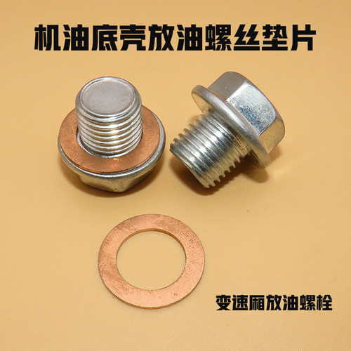 适用帝豪EC7 GC7GX7远景SC7SX7GC9油底壳放油螺丝铜铝垫片螺栓