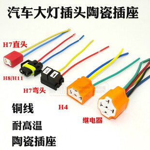 H11汽车大灯插头灯泡陶瓷插座继电器灯座线插头 继电器