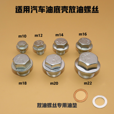 适用汽车变速箱螺栓M10M12M14M16M18M20M22油底壳放油螺丝专用垫