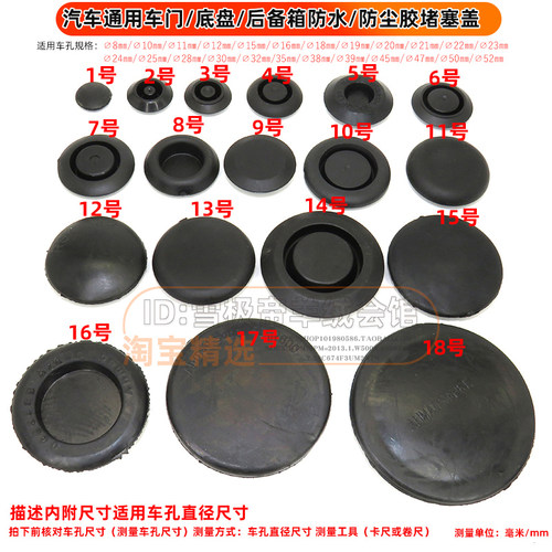 适配汽车门堵盖防尘塞车门密封盖防水堵盖侧边堵盖螺丝孔胶垫闷盖