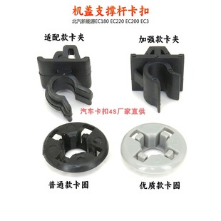 EC220EC200 适配北汽新能源EC180 EC3引擎盖撑杆卡扣机盖撑杆卡圈