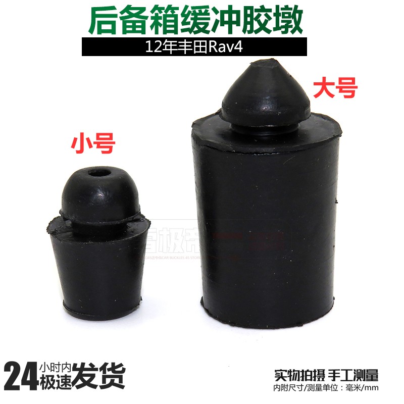 适用12年丰田Rav4的后备箱缓冲胶堆尾箱胶垫胶钉后尾门减震胶墩