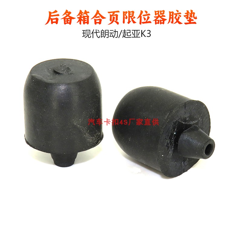 适用现代朗动/起亚K3后备箱合页缓冲胶墩尾门弓子铰链防撞限位垫