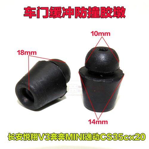 适用长安悦翔V3奔奔MINI逸动CS35cx20车门胶墩防撞胶减震缓冲垫块