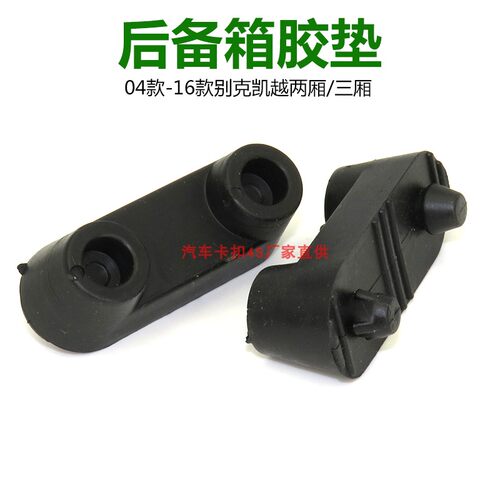 上汽通用别克后备箱缓冲胶墩
