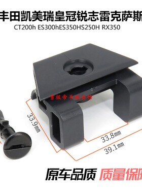 适用凯美瑞皇冠锐志CT200h ES300hES350HS250H RX350前叶子板卡扣