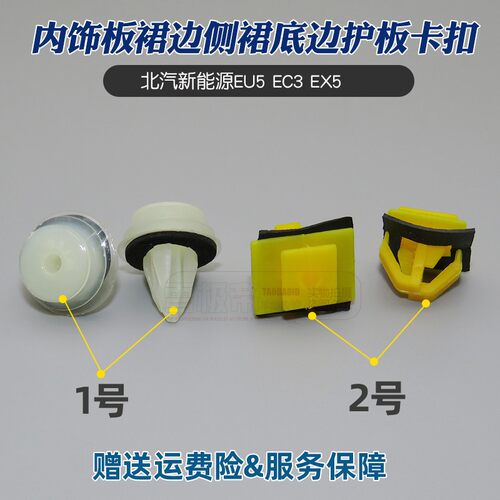适北汽新能源EU5 EC3EX5门板内饰板裙边侧裙底边护板卡扣轮眉卡子