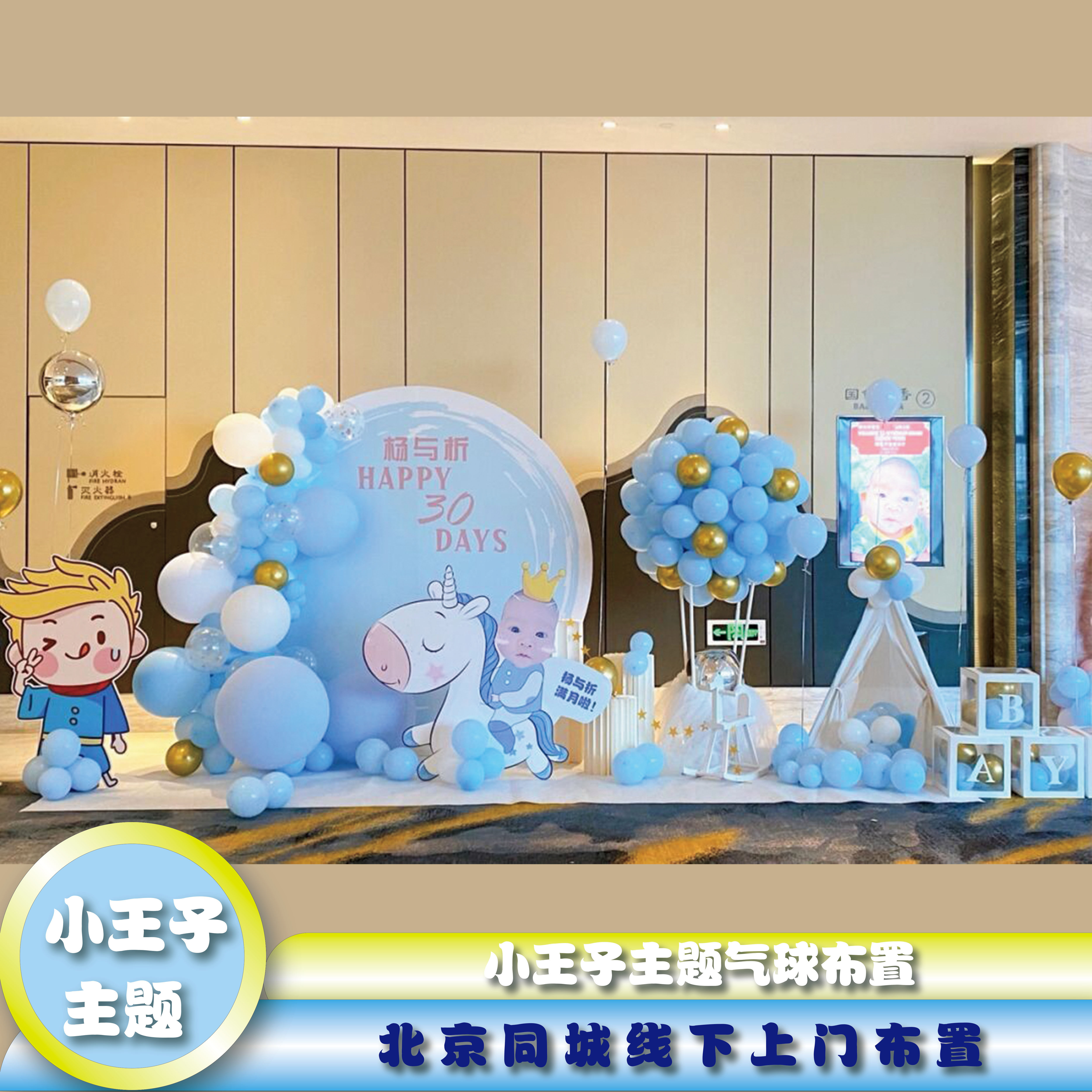 同城上门北京小王子主题生日装饰气球