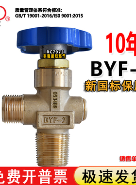 新国标保压阀BYF-2高压20MPA氧气钢瓶保压阀氩气安宜阀门10年黄铜