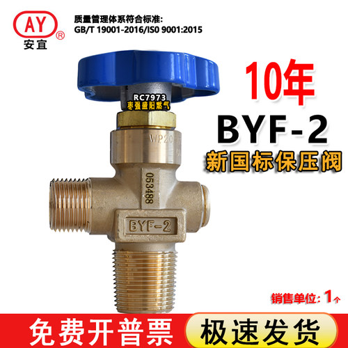 安宜氧气保压阀BYF-2高压20MPA