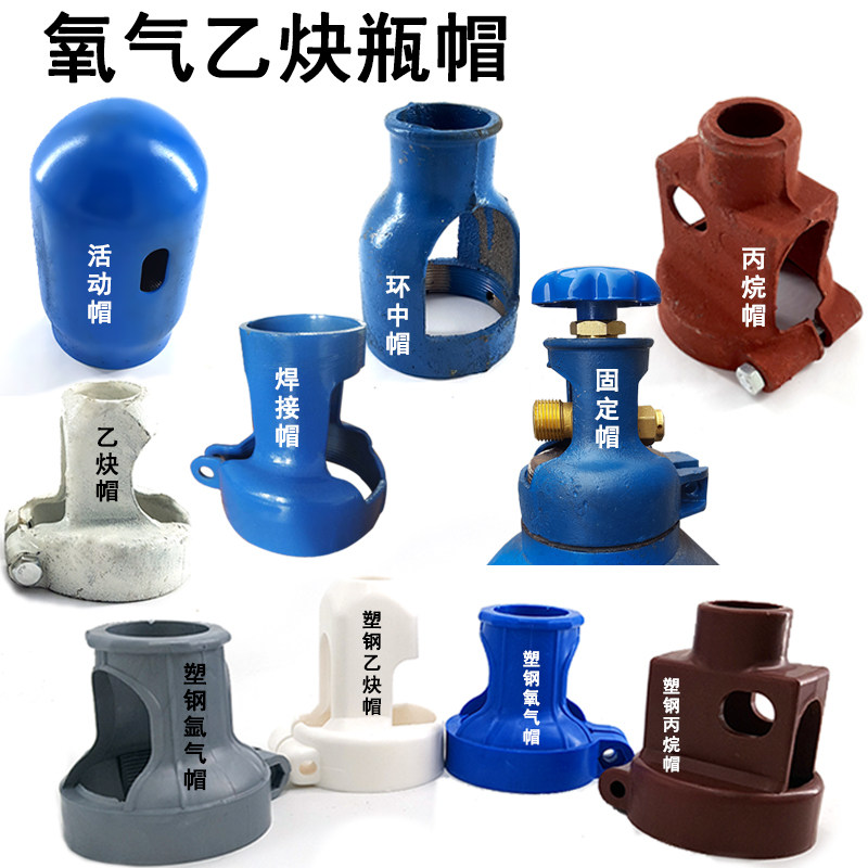 氧气瓶帽子氧气乙炔瓶安全帽钢瓶瓶帽氩气保护帽丙烷瓶护帽塑钢帽,五金/工具,机械喷嘴,淘宝优惠券,粉丝福利购,淘宝优惠卷