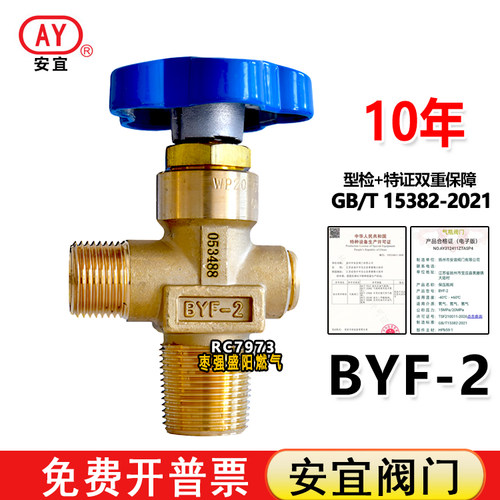 安宜氧气保压阀BYF-2高压20MPA