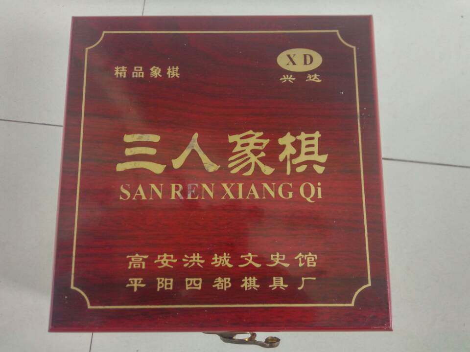 三人象棋三国象棋中国象棋曲线式大号塑料棋盘亚克力木盒套装包邮