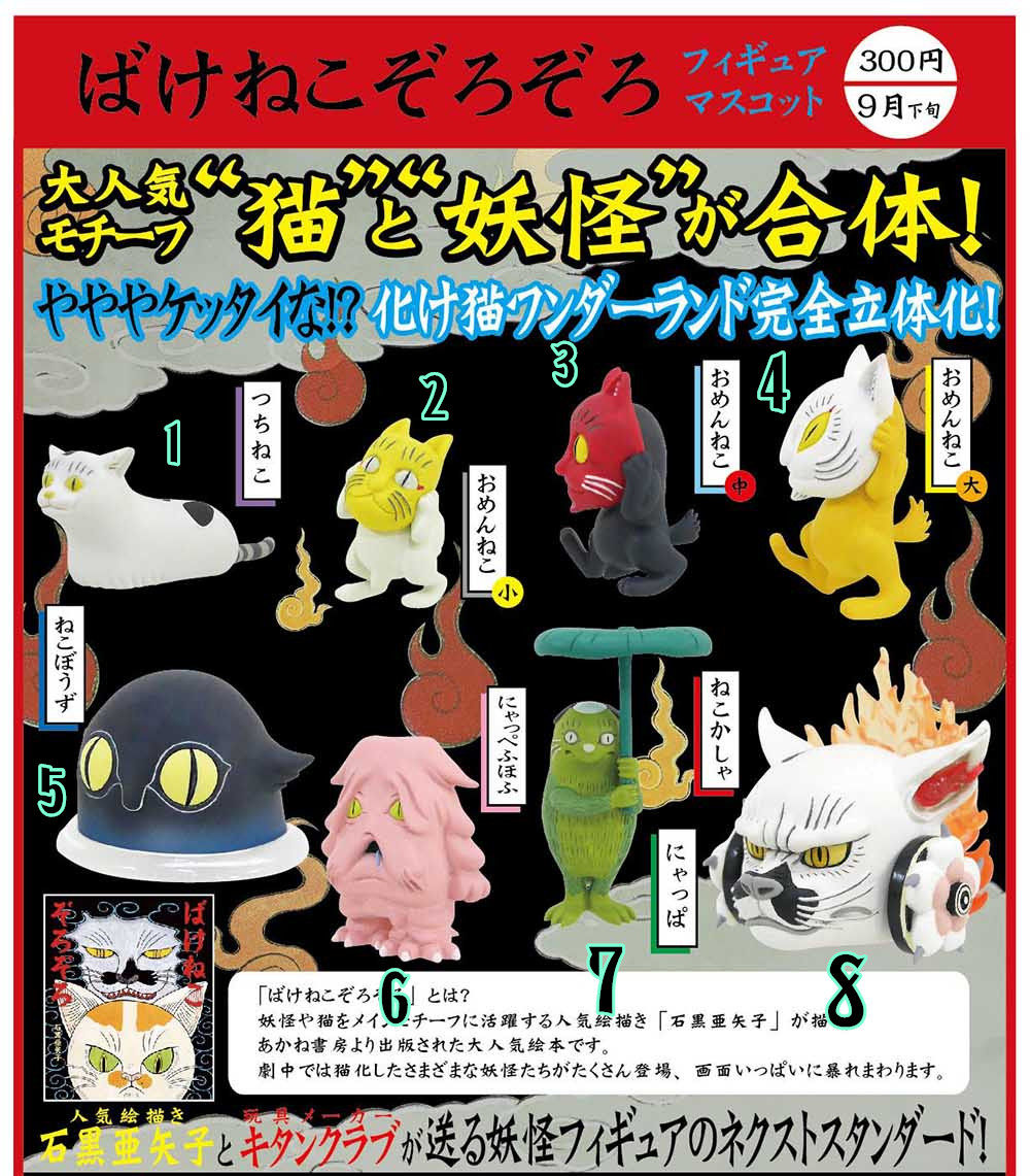 正版散货 kitan club/奇谭俱乐部 日本传统妖怪猫咪1扭蛋摆件现货