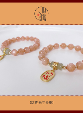 【隐藏·长宁安康】原创太阳石和田玉吊坠手链女橙色手串国风小众
