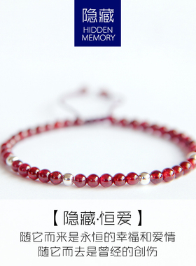 【隐藏恒爱】石榴石纯手工银珠
