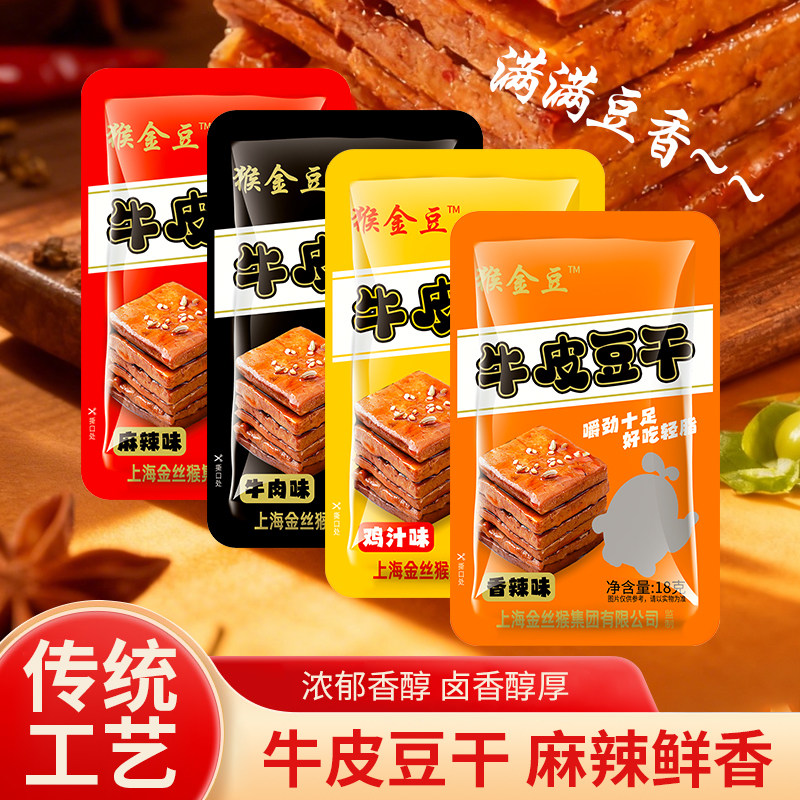 猴金豆牛皮豆干荆州豆干散称即食麻辣香辣五香豆腐干零食