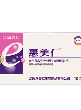 日本E菌妇自洁阴道软胶囊惠美仁