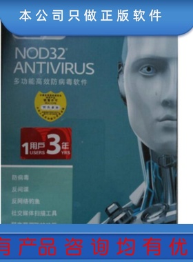 ESET NOD32 Antivirus 三年1用户 盒装正版电脑杀毒软件