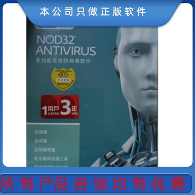 ESET NOD32 Antivirus 三年1用户 盒装正版电脑杀毒软件