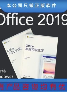 盒装正版微软办公软件office2019中小企业版支持win和mac特价促销