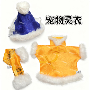 宠物祭祀请愿衣套装送寒衣带小狗衣服十月初一冬季新年猫咪用品