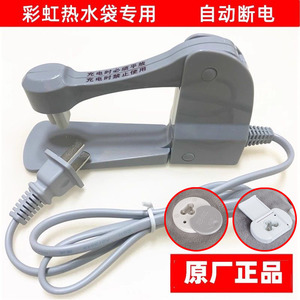 彩虹暖手宝充电器电热水袋DR40-1安全充电线电源线自动断电防爆夹