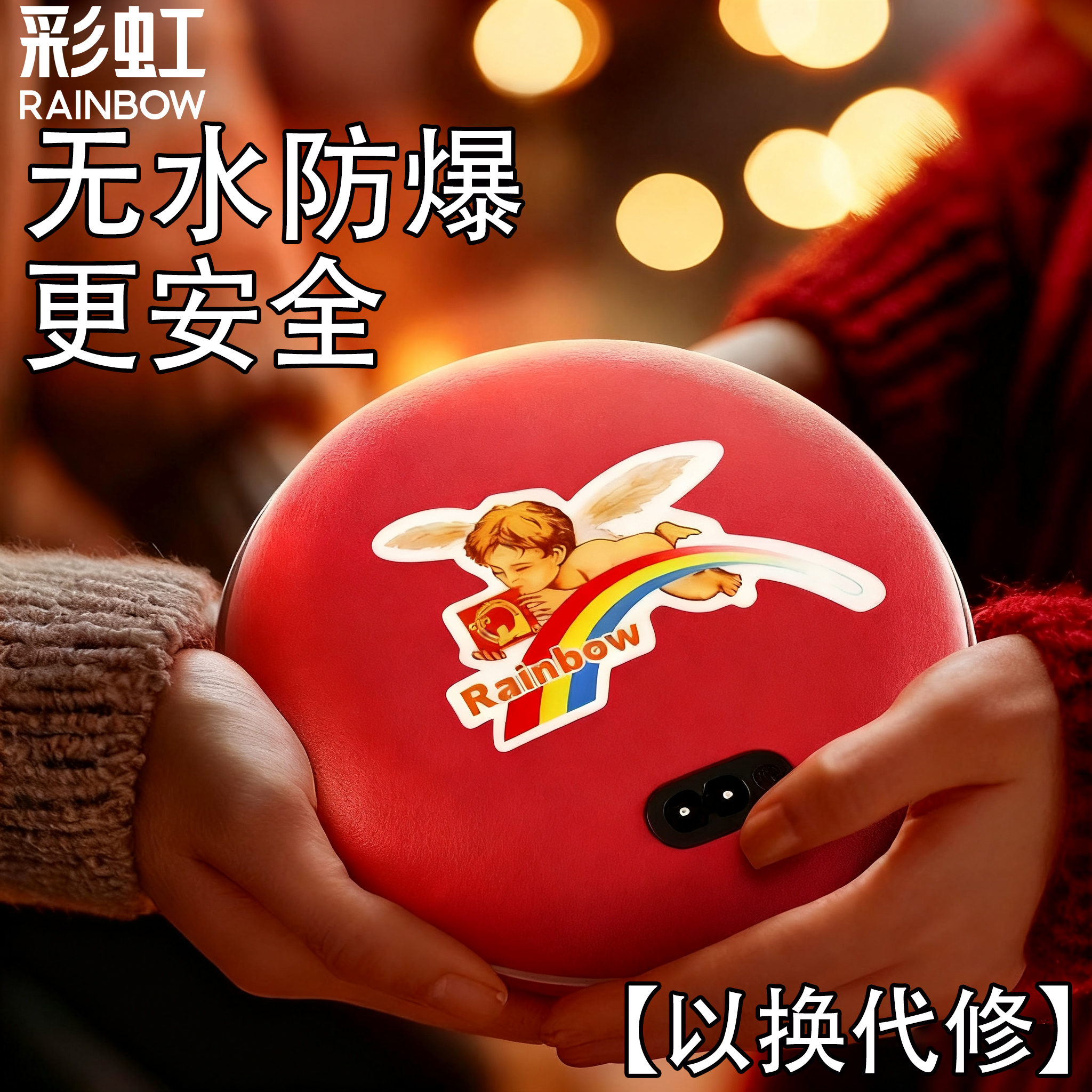 彩虹充电暖手宝无水防爆