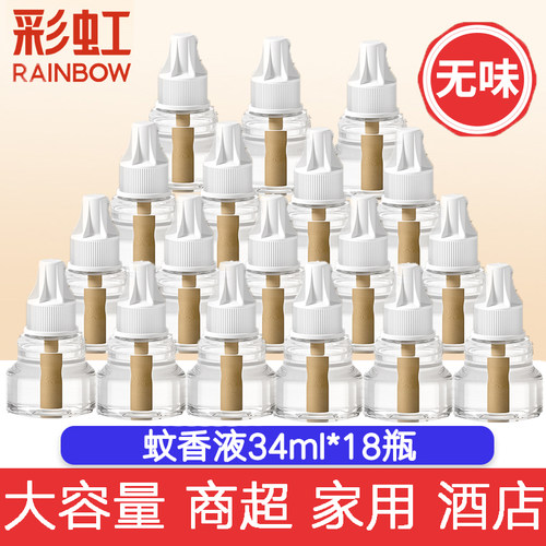 彩虹蚊香液大容量套装