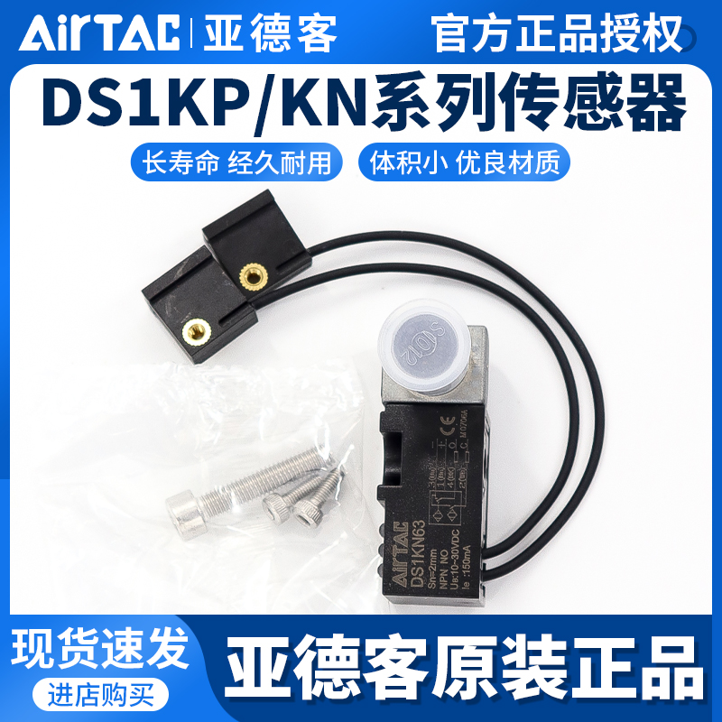 AirTAC亚德客JCK夹紧气缸传感器磁性开关DS1KP63 DS1KN63&nb